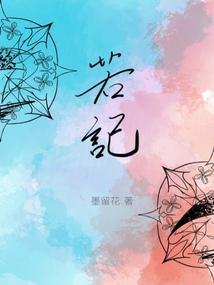 若记若离什么意思