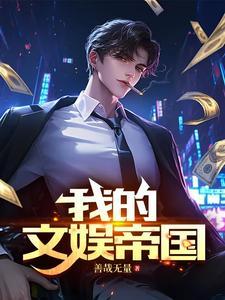 文娱帝国免费