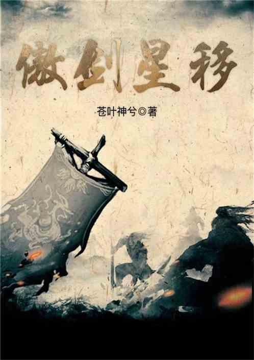 傲剑凌云无弹窗免费阅读