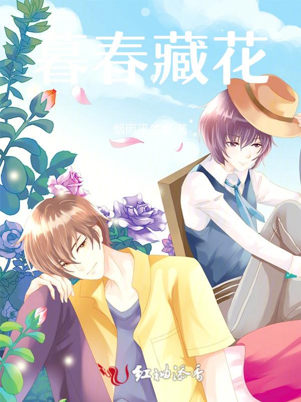 暮春时的花