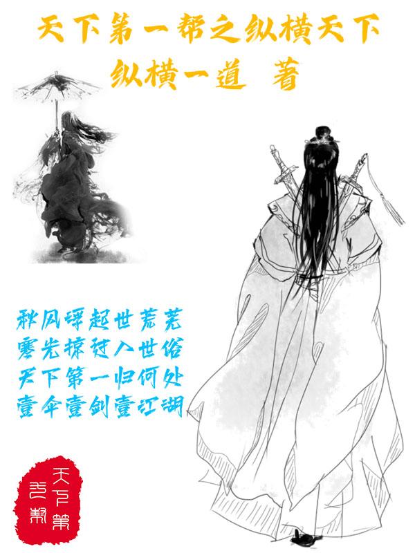 天下第一帮图片