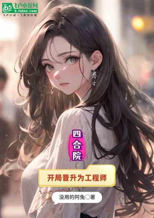 四合院开局成为全院公敌