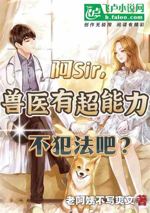 兽医会医人吗