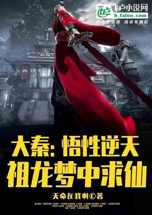 大秦祖龙求我