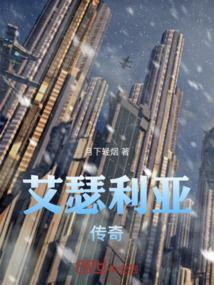 艾瑟丽贝加点