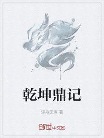 乾坤鼎百度百科