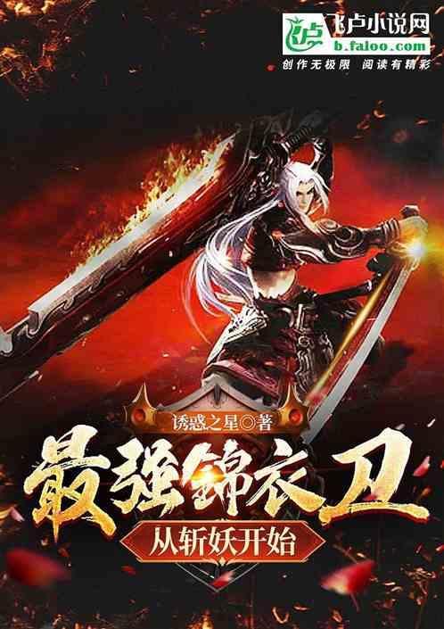 最强锦衣卫之宝箱系统作者