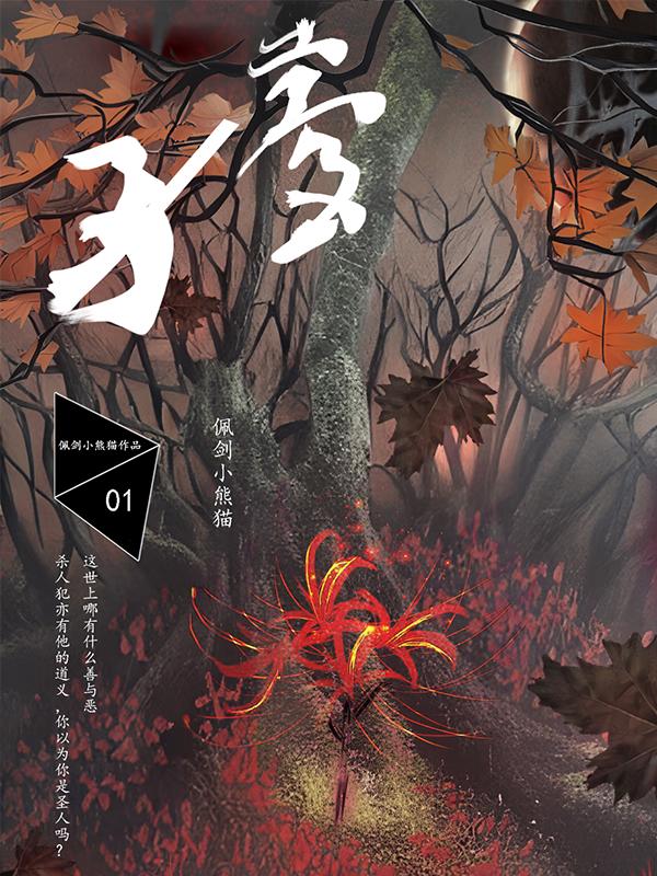 孑梦怎么写