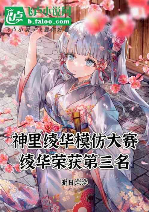 神里绫华角色演示bgm是什么