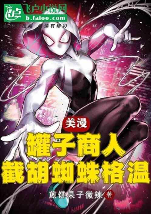 美漫罐子商人