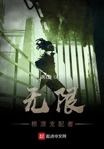 支配者[无限