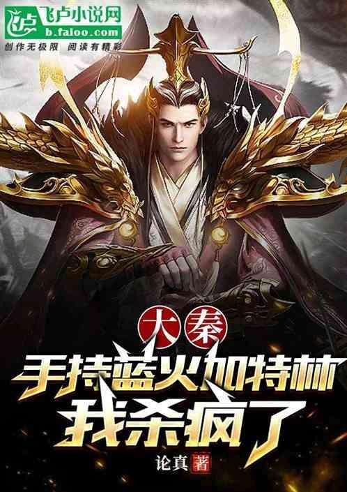 大秦手持蓝火加特林