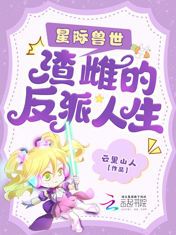 这个渣攻不太渣