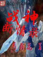 天荒战神为什么断更