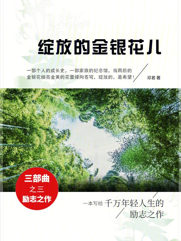 金银花开