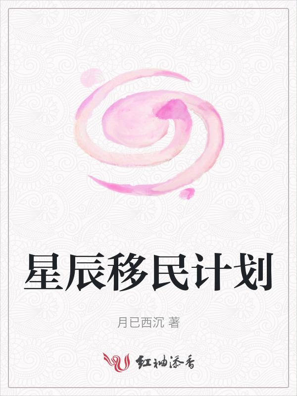 马斯克火星移民计划