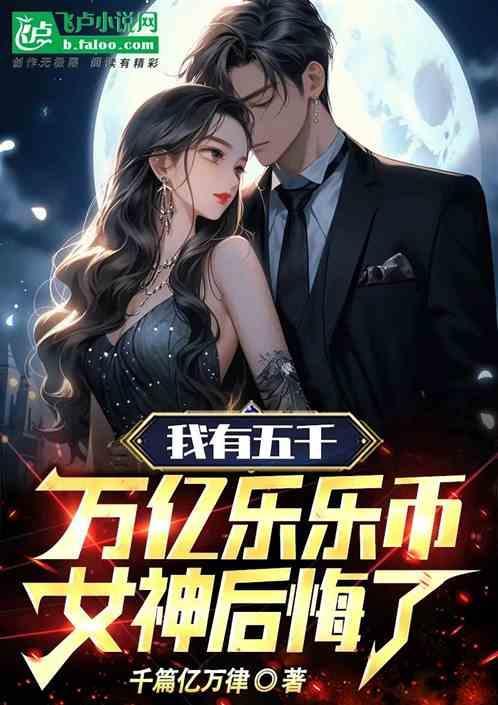 我有5000万块钱