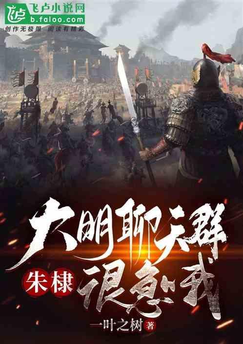 大明帝王聊天群