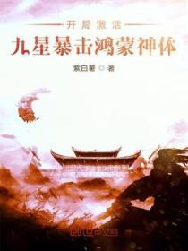 开局获得九星