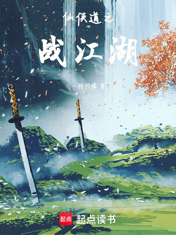 仙侠道官网