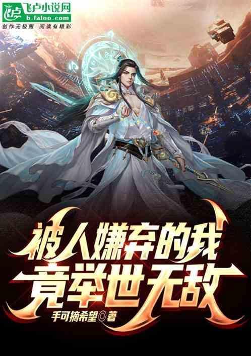 被人嫌弃的人叫什么?