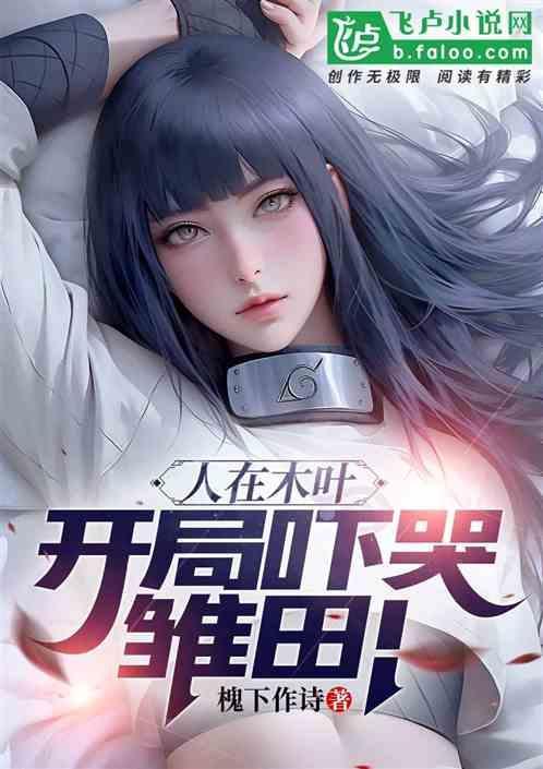 开局蹭