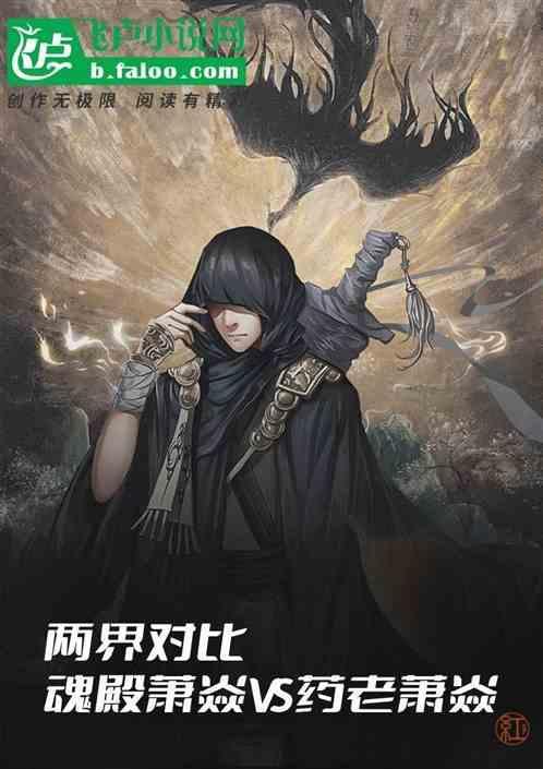 萧炎vs魂殿殿主