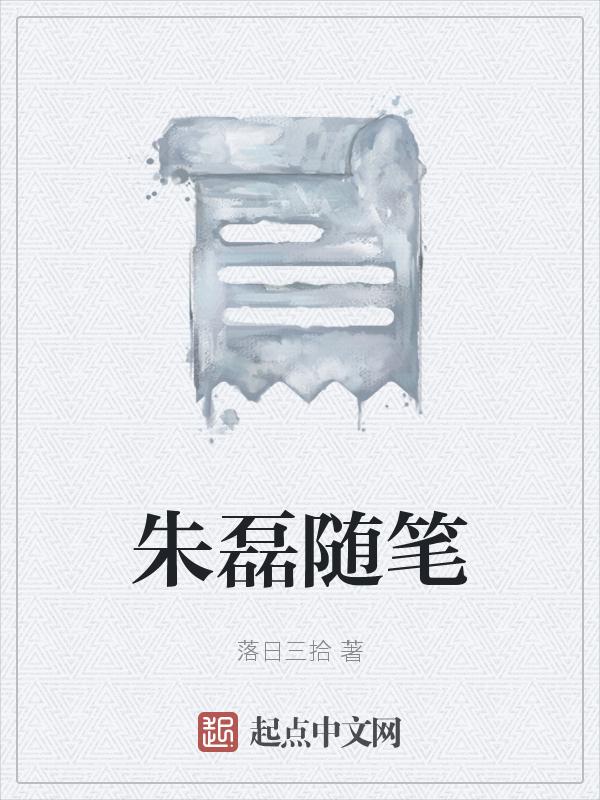 朱磊老师的讲座