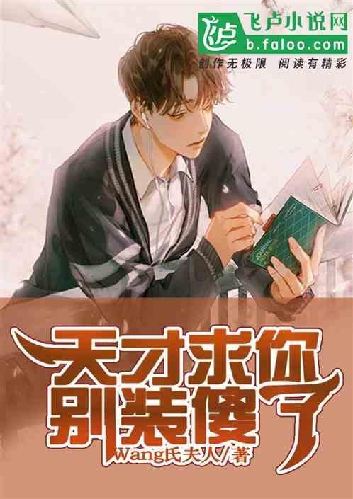 天才傻瓜