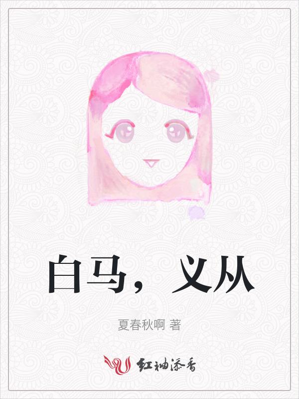 白马义从的装备