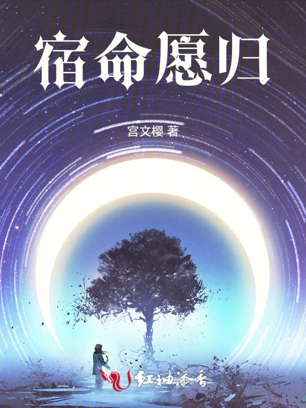 宿命的归宿是什么意思