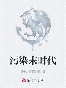 污染的代价