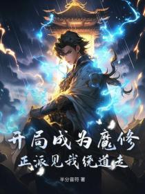 开局成为魔宗圣子