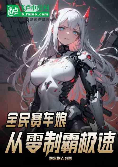 全民赛车3