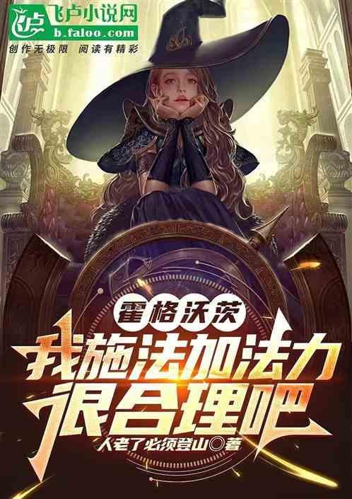 霍格沃茨测法杖