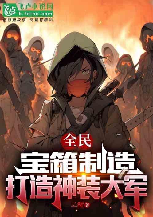 全民宝箱开局获得sss级天赋