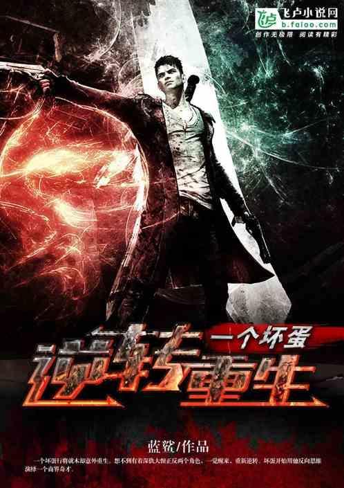 一个坏蛋的自白作文