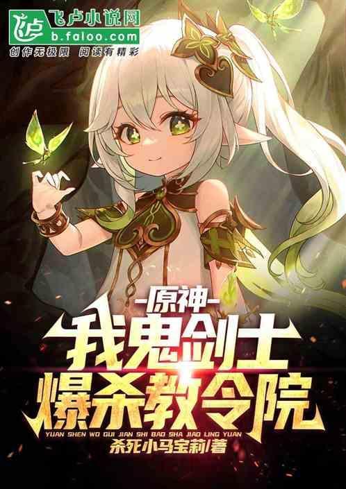 原神打剑鬼