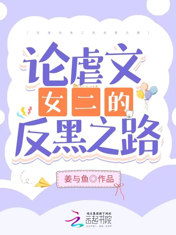 虐文女主反虐指南(穿书)