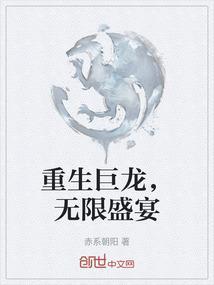 重生巨龙