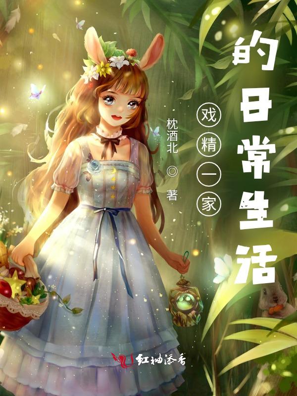 戏精夫妇晋江