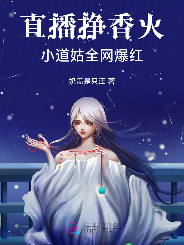 直播挣香火
