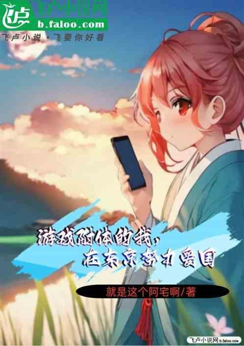 附身游戏漫画