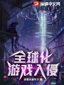全球游戏进华