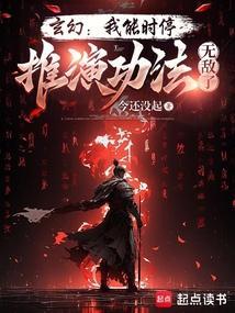 玄幻我能暂停时间戏柳先生