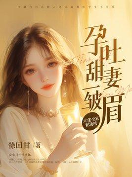 孕吐厉害的