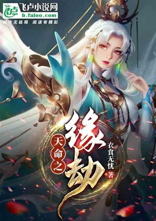 天命情缘之仇怨