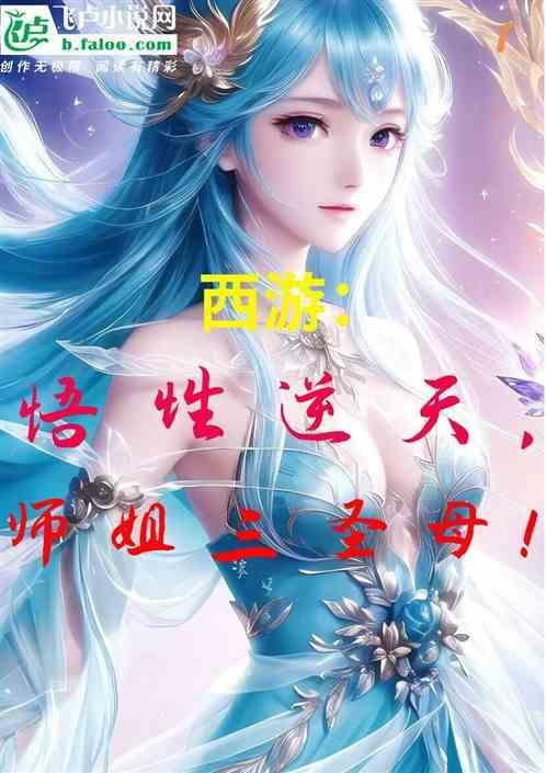师姐三圣母