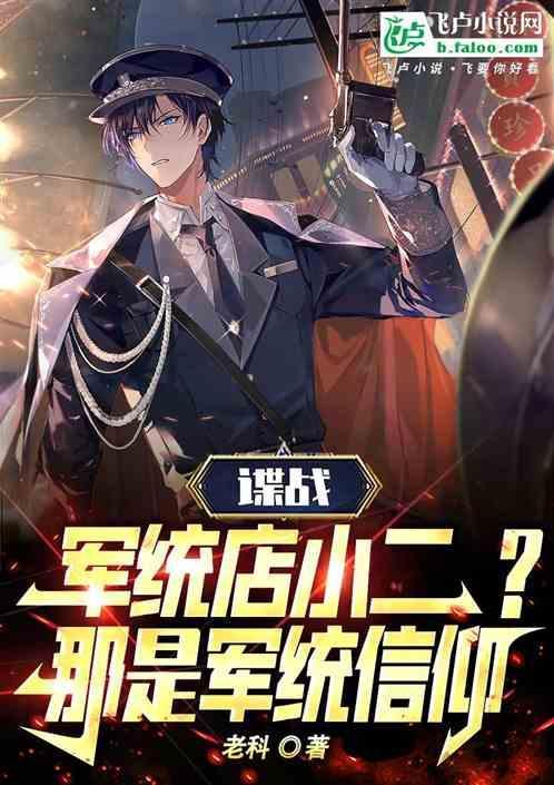 军统店小二