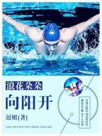 浪花一朵朵中向阳阳穿裙子是哪一集